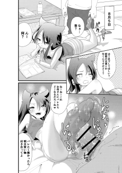 Page 12 of Mesugaki Imouto NTR