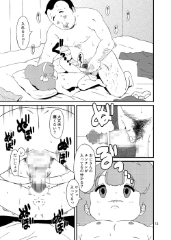 Page 12 of Ashi Damashii