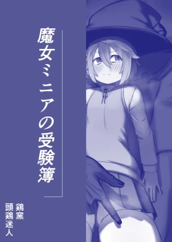 Page 44 of Majo Minia no Jukenbo