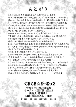 Page 17 of Kurukuru☆Beam 2