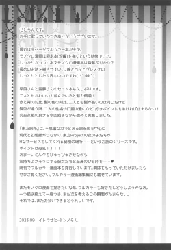 Page 28 of Joshiki Kaihen Yokoso Tohou Kissa e!