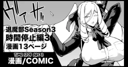 Page 1 of Taimabu S3 Jikan Teishi Hen 3