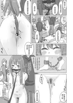 Page 17 of Kouyuubutsu Shoujo Gaiden Natsu no Owari ni