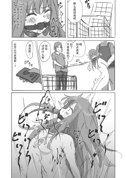 Page 20 of Kouyuubutsu Shoujo Gaiden Natsu no Owari ni