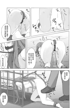 Page 21 of Kouyuubutsu Shoujo Gaiden Natsu no Owari ni