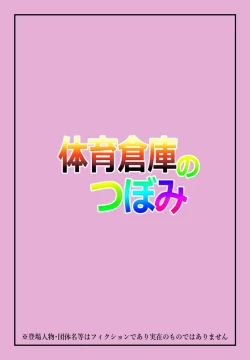 Page 2 of Kaiiku Souko no Tsubomi