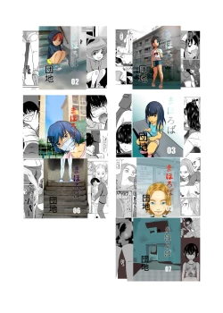 Page 18 of Mahoroba Danchi 08 | Mahorobo Housing Complex 08