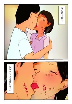Page 12 of "Kinshin Soukan Taiken" Kateihoukai! Kaa-san to Sex! Imouto tomo Sex!