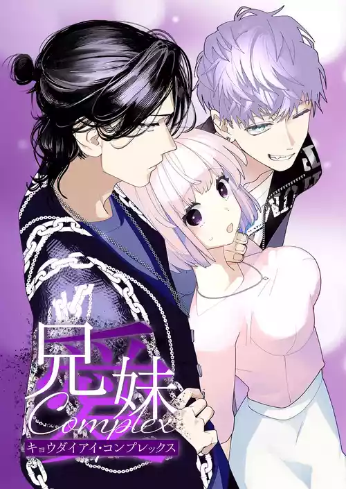 Download kyoudai aiCOMPLEX｜兄妹愛COMPLEX
