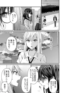 Page 115 of Osananajimi no Tawawa na Himitsu01-09