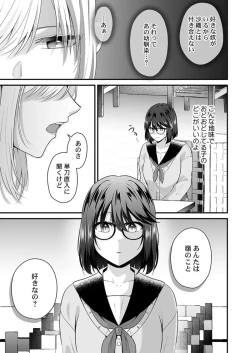 Page 232 of Osananajimi no Tawawa na Himitsu01-09
