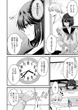 Page 236 of Osananajimi no Tawawa na Himitsu01-09