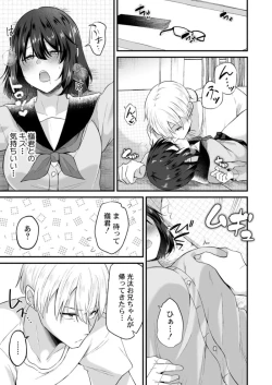 Page 243 of Osananajimi no Tawawa na Himitsu01-09