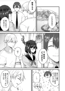 Page 251 of Osananajimi no Tawawa na Himitsu01-09