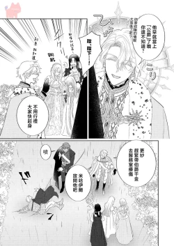 Page 15 of ai ga omoi kishi koushaku ha、tuihou reijou no subete wo ubai tukushitai。 | 爱得太深沉的骑士公爵，想要夺得流放千金的一切。 26