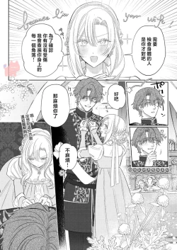 Page 20 of ai ga omoi kishi koushaku ha、tuihou reijou no subete wo ubai tukushitai。 | 爱得太深沉的骑士公爵，想要夺得流放千金的一切。 26