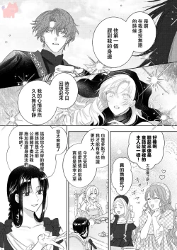 Page 5 of ai ga omoi kishi koushaku ha、tuihou reijou no subete wo ubai tukushitai。 | 爱得太深沉的骑士公爵，想要夺得流放千金的一切。 26