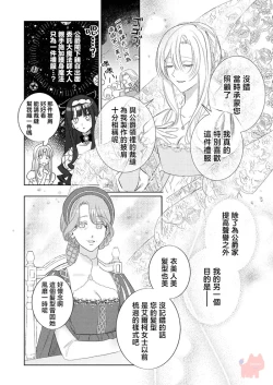 Page 6 of ai ga omoi kishi koushaku ha、tuihou reijou no subete wo ubai tukushitai。 | 爱得太深沉的骑士公爵，想要夺得流放千金的一切。 26