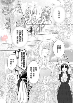 Page 8 of ai ga omoi kishi koushaku ha、tuihou reijou no subete wo ubai tukushitai。 | 爱得太深沉的骑士公爵，想要夺得流放千金的一切。 26