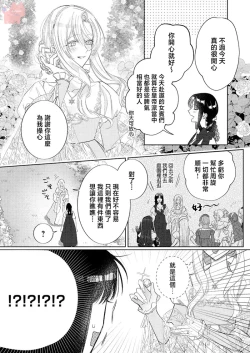 Page 9 of ai ga omoi kishi koushaku ha、tuihou reijou no subete wo ubai tukushitai。 | 爱得太深沉的骑士公爵，想要夺得流放千金的一切。 26