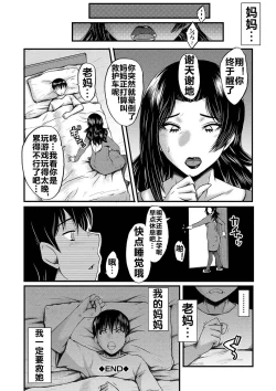 Page 137 of Kaa-san wa Onahole
