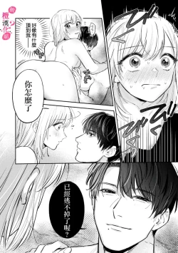 Page 143 of Ore no Oppai Sukinan desho?0111