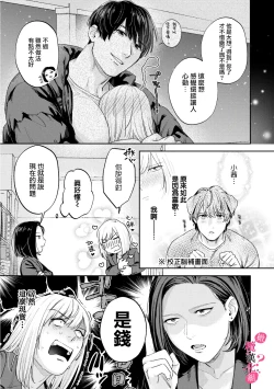 Page 274 of Ore no Oppai Sukinan desho?0111