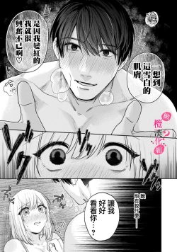Page 299 of Ore no Oppai Sukinan desho?0111
