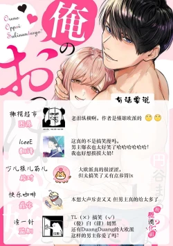 Page 33 of Ore no Oppai Sukinan desho?0111