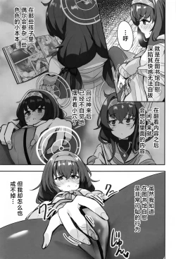 Page 4 of Himegoto wa Koshokan de | 古书馆中偷行秘事
