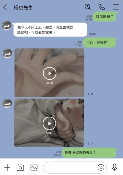 Page 104 of Kanojo no SmaPho o Nozoita dake nano ni 2 | 我明明只是偷看了女友的手機 2