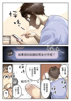 Page 12 of Kanojo no SmaPho o Nozoita dake nano ni 2 | 我明明只是偷看了女友的手機 2