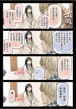 Page 169 of Kanojo no SmaPho o Nozoita dake nano ni 2 | 我明明只是偷看了女友的手機 2