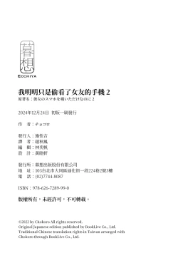 Page 173 of Kanojo no SmaPho o Nozoita dake nano ni 2 | 我明明只是偷看了女友的手機 2