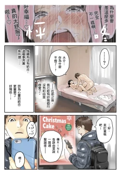 Page 29 of Kanojo no SmaPho o Nozoita dake nano ni 2 | 我明明只是偷看了女友的手機 2