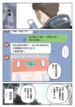 Page 33 of Kanojo no SmaPho o Nozoita dake nano ni 2 | 我明明只是偷看了女友的手機 2