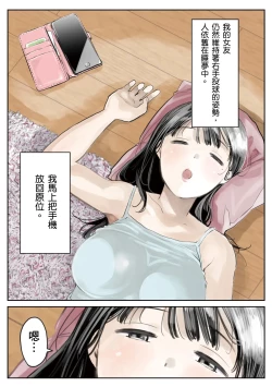 Page 4 of Kanojo no SmaPho o Nozoita dake nano ni 2 | 我明明只是偷看了女友的手機 2