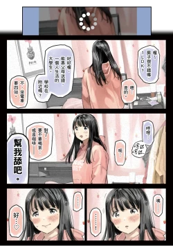 Page 60 of Kanojo no SmaPho o Nozoita dake nano ni 2 | 我明明只是偷看了女友的手機 2