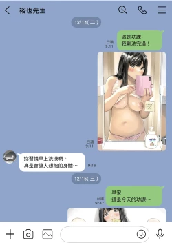 Page 74 of Kanojo no SmaPho o Nozoita dake nano ni 2 | 我明明只是偷看了女友的手機 2