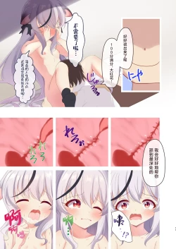 Page 10 of Sunohara Kokona wa Senobi Shitai. | 春原心奈酱想要逞强