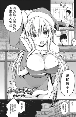 Page 2 of Megumarenai Santa ni Ai no Te wo! | Would You Lend a Helping Hand to This Santa in Need? | 请为陷入困境的圣诞老人伸出爱的援手！