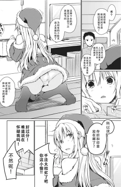 Page 3 of Megumarenai Santa ni Ai no Te wo! | Would You Lend a Helping Hand to This Santa in Need? | 请为陷入困境的圣诞老人伸出爱的援手！