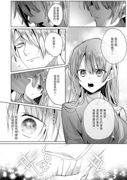 Page 118 of 執着双子とメス堕ち交尾～どっちの愛、注いでほしい？ | 與執著雙子的雌墮交配～妳想要被注入哪一邊的愛呢？