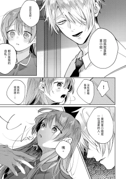 Page 129 of 執着双子とメス堕ち交尾～どっちの愛、注いでほしい？ | 與執著雙子的雌墮交配～妳想要被注入哪一邊的愛呢？