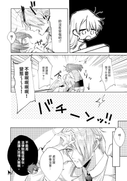 Page 14 of 執着双子とメス堕ち交尾～どっちの愛、注いでほしい？ | 與執著雙子的雌墮交配～妳想要被注入哪一邊的愛呢？