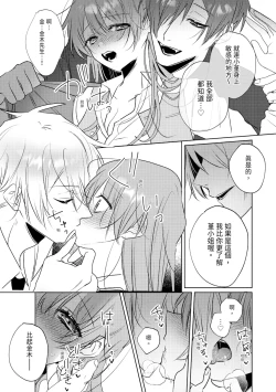 Page 189 of 執着双子とメス堕ち交尾～どっちの愛、注いでほしい？ | 與執著雙子的雌墮交配～妳想要被注入哪一邊的愛呢？