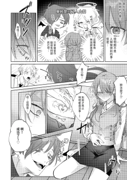 Page 18 of 執着双子とメス堕ち交尾～どっちの愛、注いでほしい？ | 與執著雙子的雌墮交配～妳想要被注入哪一邊的愛呢？