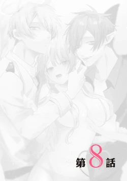 Page 192 of 執着双子とメス堕ち交尾～どっちの愛、注いでほしい？ | 與執著雙子的雌墮交配～妳想要被注入哪一邊的愛呢？