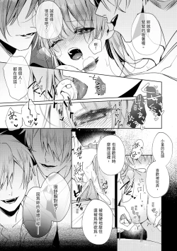 Page 197 of 執着双子とメス堕ち交尾～どっちの愛、注いでほしい？ | 與執著雙子的雌墮交配～妳想要被注入哪一邊的愛呢？