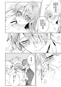 Page 202 of 執着双子とメス堕ち交尾～どっちの愛、注いでほしい？ | 與執著雙子的雌墮交配～妳想要被注入哪一邊的愛呢？
